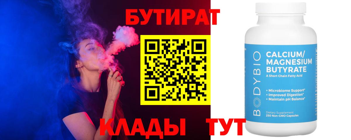 Бутират GHB Торжок