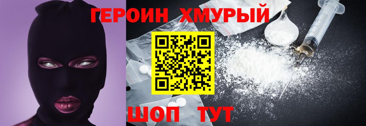 ГЕРОИН герыч Торжок