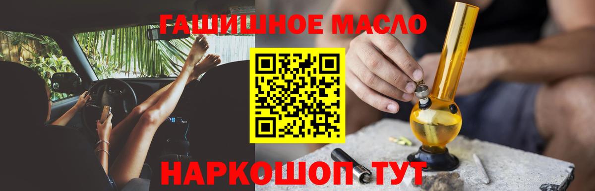 Торжок  ТГК гашишное масло  Вход с VPN 